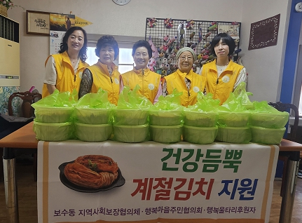 중구 보수동 지역사회보장협의체-행복마을주민협의회 '건강듬뿍 계절김치 사업'추진 