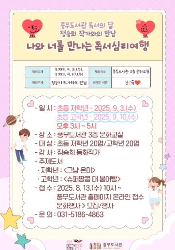김포시 풍무도서관, 독서의 달 작가와의 만남 ‘나와 너를 만나는 독서심리여행’ 운영