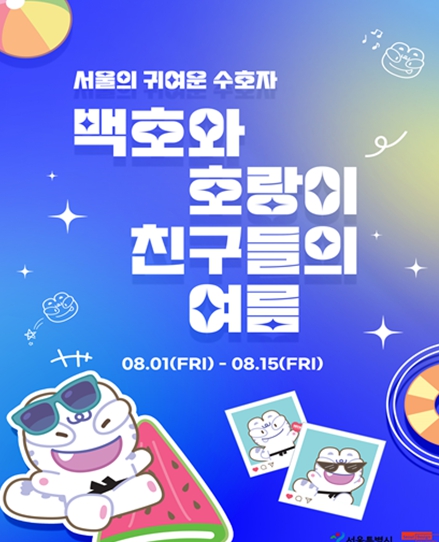 서울시 홍보대사 '엔하이픈' 공항 출국길 화제,서울시 캐릭터 '백호' 굿즈 구매 열풍