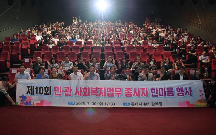 부산 동구, 제10회 민·관 사회복지 종사자 한마음 행사 개최