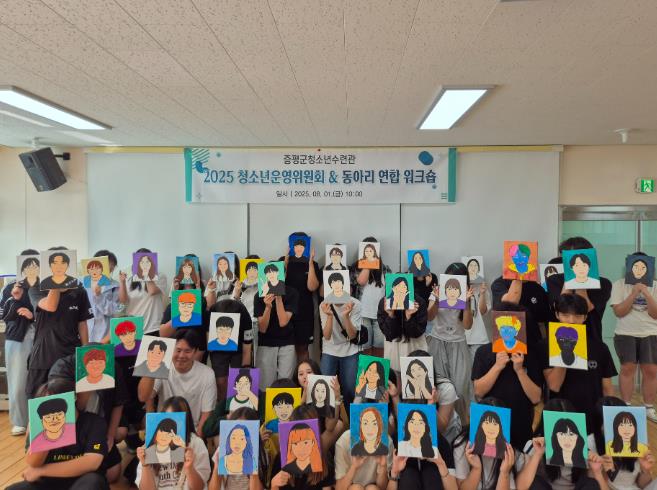 증평군청소년수련관, 청소년자치기구 연합워크숍 성료
