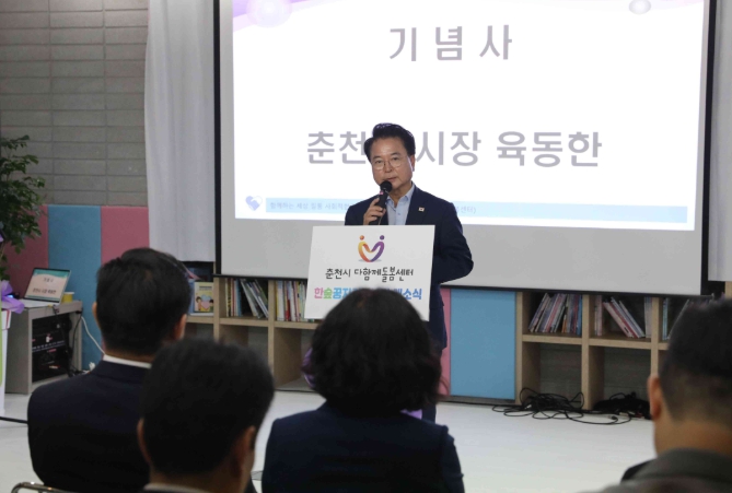 춘천시, 한숲다함께돌봄센터 개소식 개최