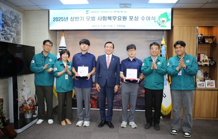 북구, 모범 사회복무요원 표창 수여