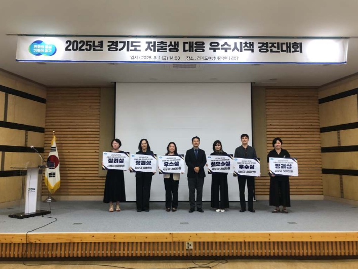 경기도, 저출생 대응 우수시책 경진대회 개최, 최우수상에 광명시 선정