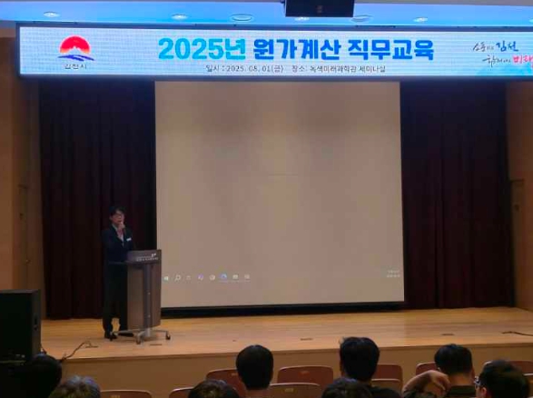 김천시, 재정 건전성 확보를 위한 원가계산 직무교육 실시