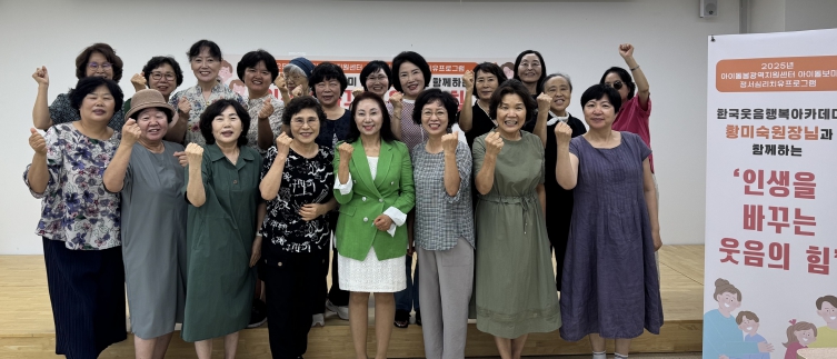 세종시아이돌봄광역지원센터, 웃음치료 프로그램 운영