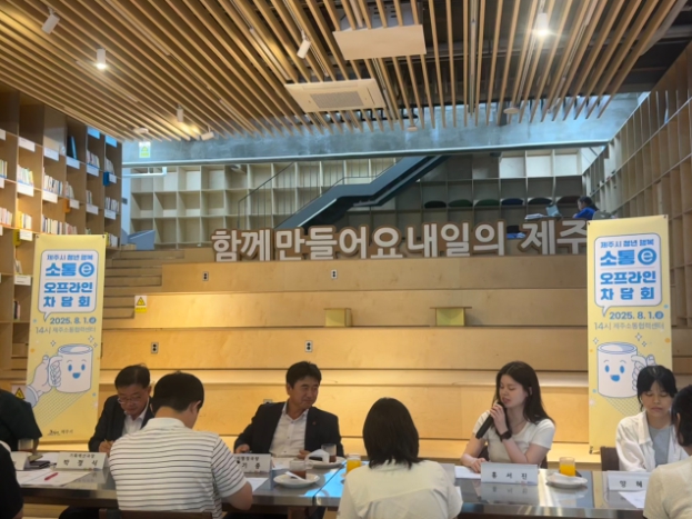 제주시, 청년과의 차담회로 신규 청년 정책 발굴