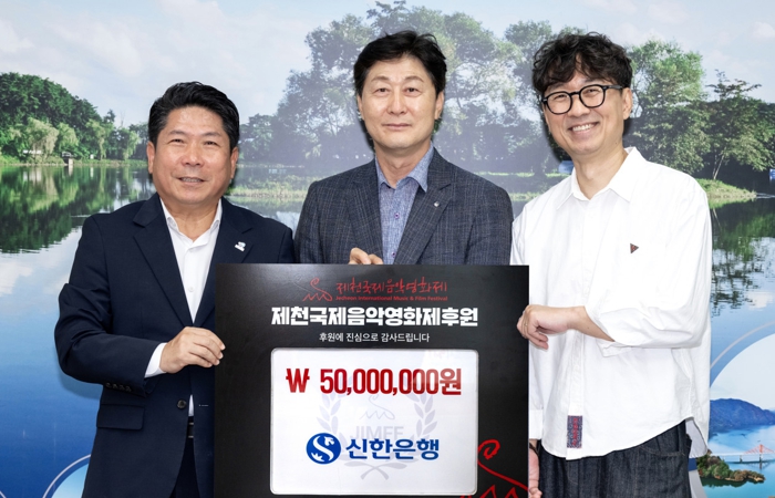신한은행, 제21회 제천국제음악영화제 후원금 전달