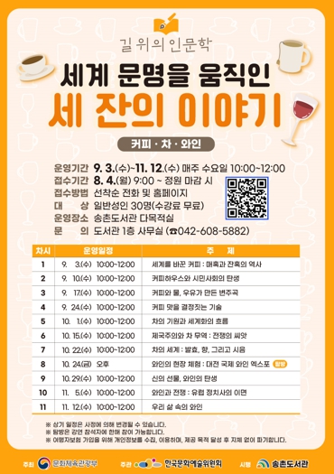 대전 대덕구 송촌도서관, 2025년 ‘길 위의 인문학’ 운영