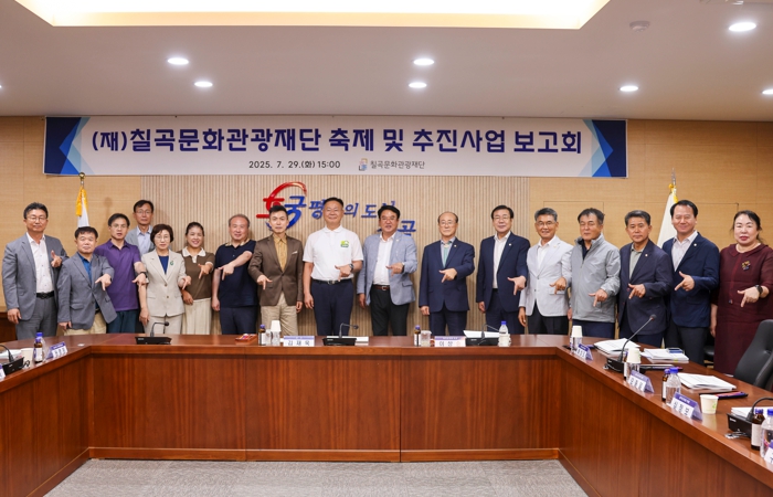 칠곡문화관광재단, 하반기 주요 추진사업 보고회 개최