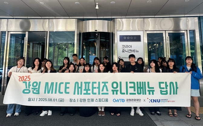 강원관광재단, 강원 MICE 서포터즈 유니크베뉴 답사 워크숍 성료