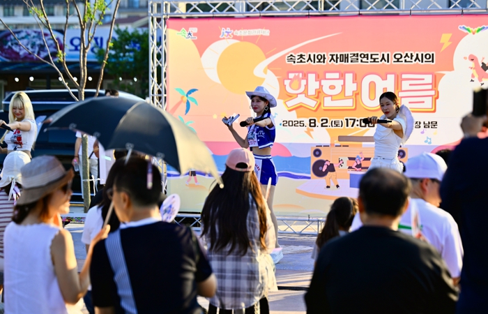 속초시와 오산시 함께한 핫한 여름, 뜨거운 추억 남기며 성료