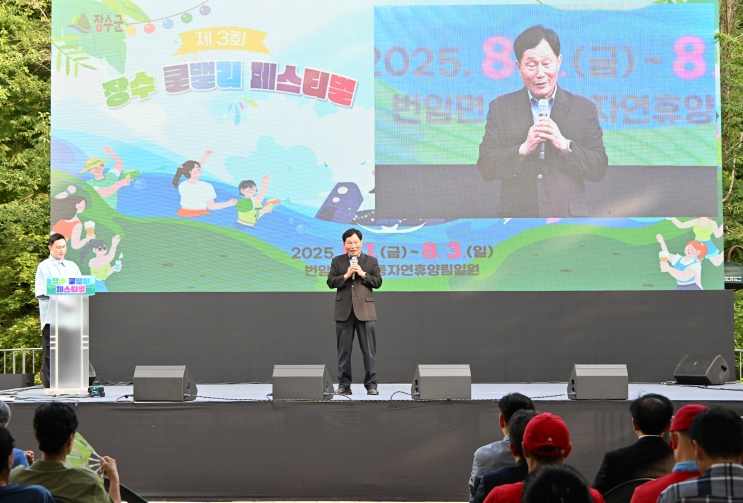 장수군,‘제3회 장수쿨밸리페스티벌’성황리에 개최