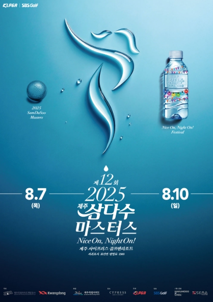 윤이나·박성현 출전... 제12회 제주삼다수 마스터스, 여름 제주를 물들이다