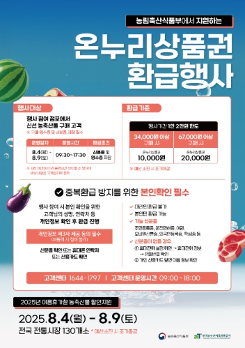농식품부, 전통시장에서 우리 농산물 구매하고 온누리상품권 받아가세요