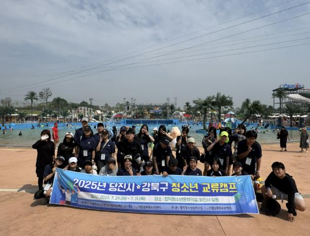 당진시 합덕청소년문화의집 당진시·강북구 청소년 교류캠프 운영