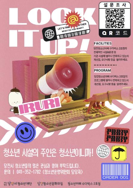 2025년 당진청소년카페 수다벅스 2호점, 당진시 청소년 대상 하반기 시설·프로그램 만족도 및 요구조사 실시