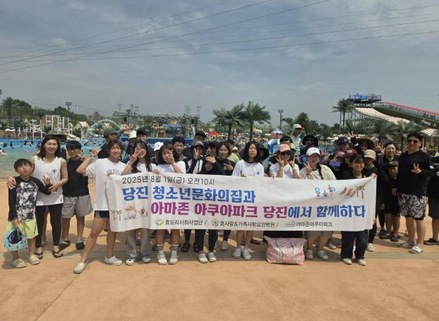 당진청소년방과후아카데미, '가족 바캉水' 운영