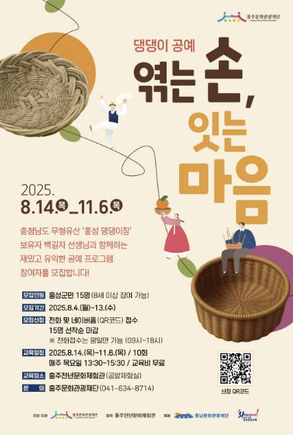 홍성군, 장인과 함께하는 전통공예체험 참여자 모집