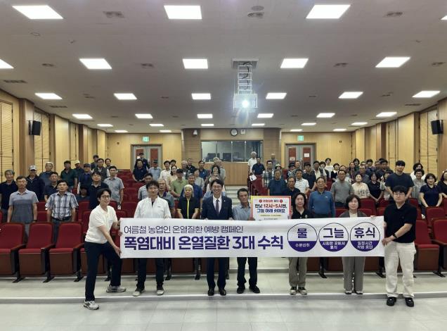 보은군, 농업인 온열질환 예방 수칙 집중 홍보