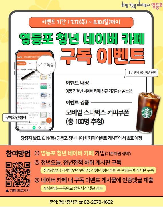 '청년들의 온라인 소통 공간' 영등포구, 서울시 자치구 최초 '청년 네이버 카페' 운영