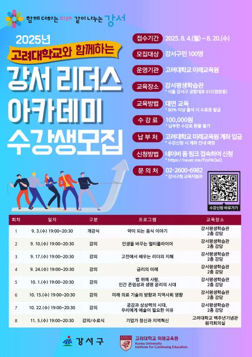 "우수 대학 명강의, 강서구에서 듣는다" 리더스 아카데미 수강생 모집