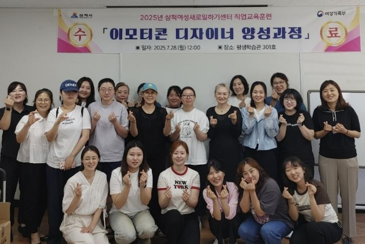 삼척여성새로일하기센터 '이모티콘 디자이너 양성과정' 수료식 개최