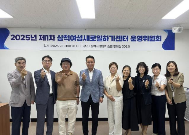 2025년 제1차 삼척여성새로일하기센터 운영위원회 회의 개최