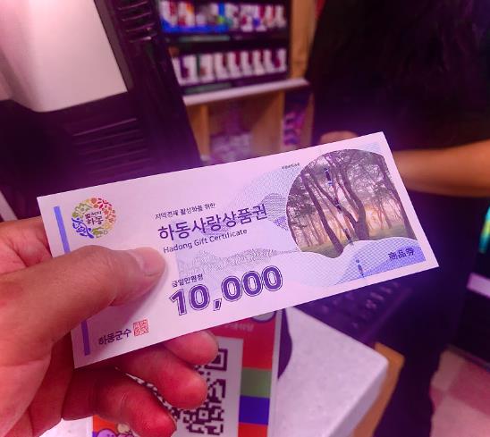 하동이 쏜다! 쓸수록 혜택이 커지는 마법