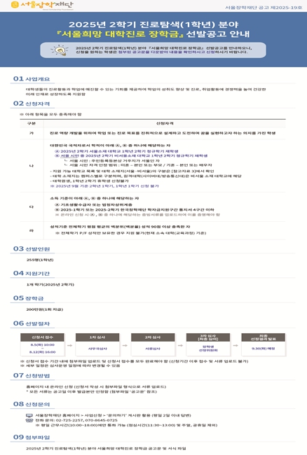 서울장학재단, 2학기 '서울희망 대학진로 장학금' 진로탐색 분야 모집…255명에 200만 원 지원