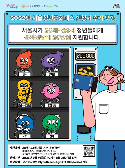 서울시, 돌아오는 뮤지컬 '어쩌면 해피엔딩' 서울청년문화패스로 볼까?
