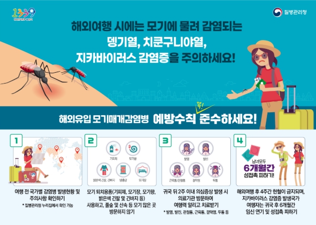 경남도, 모기매개감염병 예방수칙 준수 당부