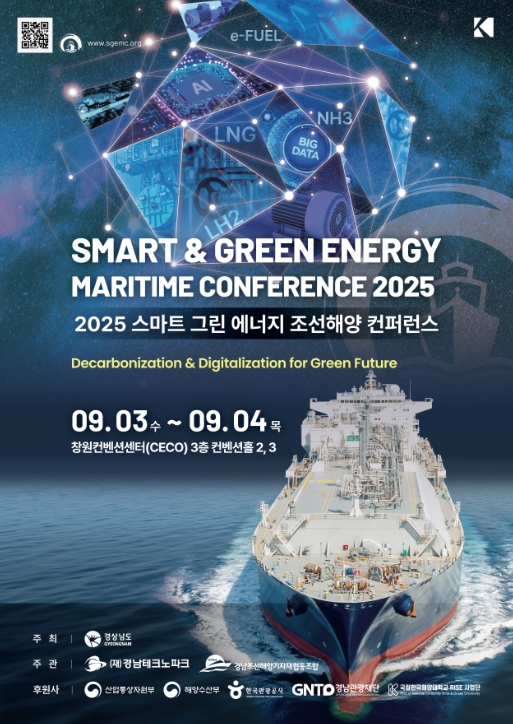 경남도 스마트 그린 에너지 조선해양 컨퍼런스 D-30, 준비 착착