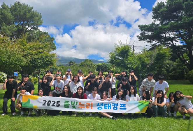 제주도교육청 서귀포학생문화원, 중‧고생 53명 대상 ‘풀빛누리 생태캠프’ 운영

 