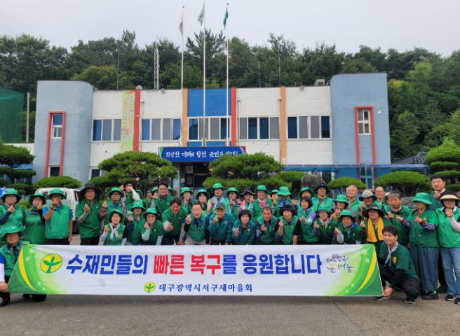 합천군, 대구 서구 새마을회, 수해복구 현장에서 새마을 정신 실천
