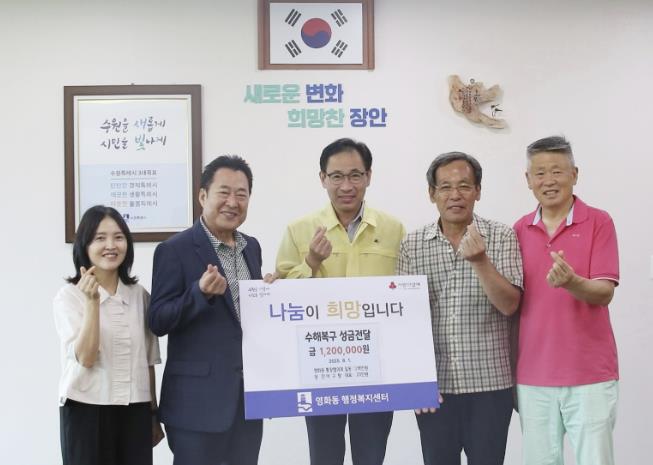 수원시 장안구 영화동 통장협의회, 수해복구 성금 기탁