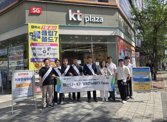 양산시-KT, 기후안심쉼터 8개소 운영시작 