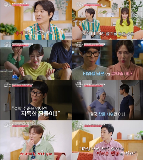 ‘우리는 잉꼬부부가 아닙니다’ 결벽 VS 비위생! 레전드 극과 극 생활 방식의 부부 갈등!
