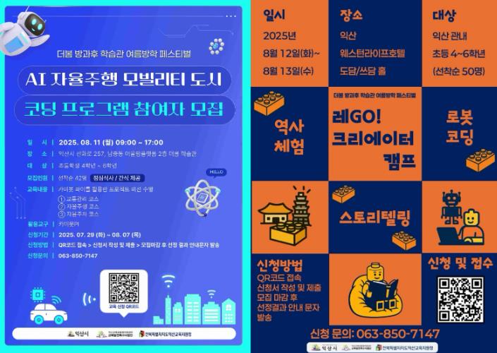 익산 초등생, 자율주행·로봇 코딩으로 여름방학 즐긴다
