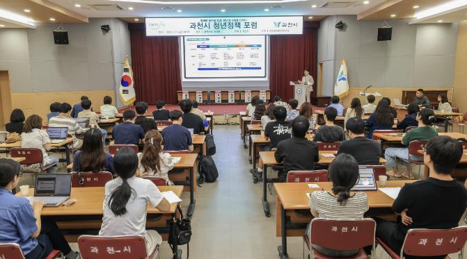 과천시, 청년정책 포럼 열고 실효성 높인 정책 논의