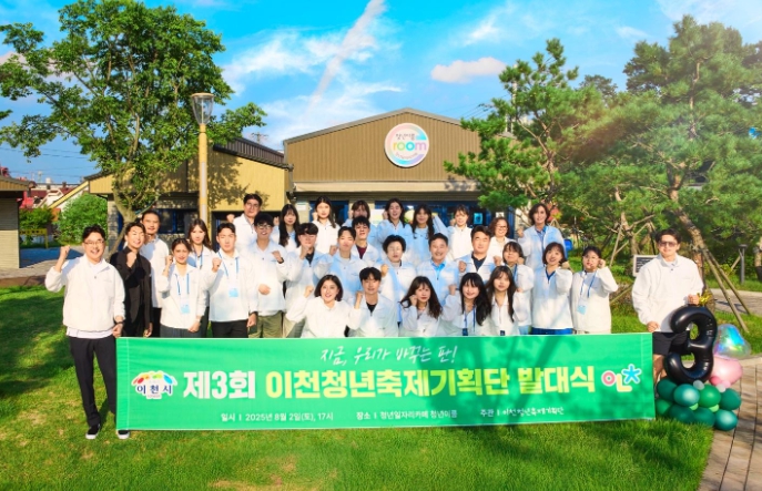 이천시, ‘청년이 만드는, 청년을 위한 축제!’ 제3회 이천청년축제 기획단 발대식 개최