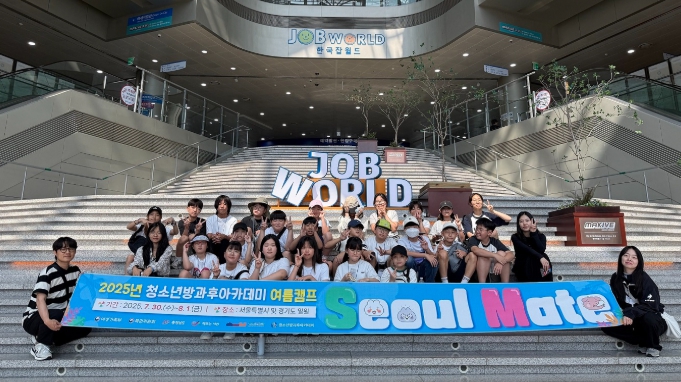서산문화복지센터 청소년방과후아카데미, 여름캠프 ‘서울 메이트’성료