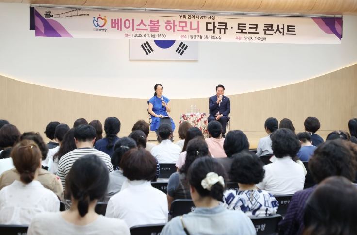 안양시, ‘베이스볼 하모니’ 상영 및 다문화 토크 콘서트 개최