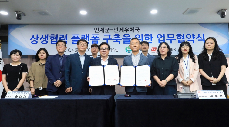 인제군-인제우체국 ‘상생협력 플랫폼 구축 업무협약’ 체결