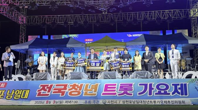 사천시, 제5회 삼천포남일대청년트롯가요제 빗속에서도 뜨거운 열기… 남일대를 수놓다