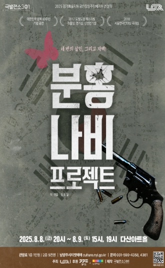 남양주시, 다산아트홀 상주단체 공연 ‘분홍나비 프로젝트’ 선보여 