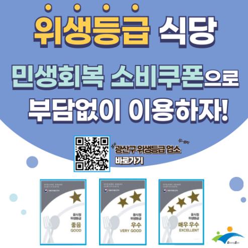 광주광역시 광산구 “음식점에서 위생별 확인하세요”