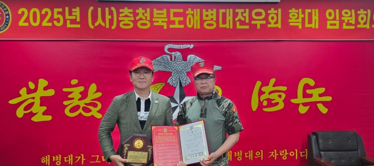 청주시의회 허철 의원, 청주시 해병대전우회로부터 감사패 수상
