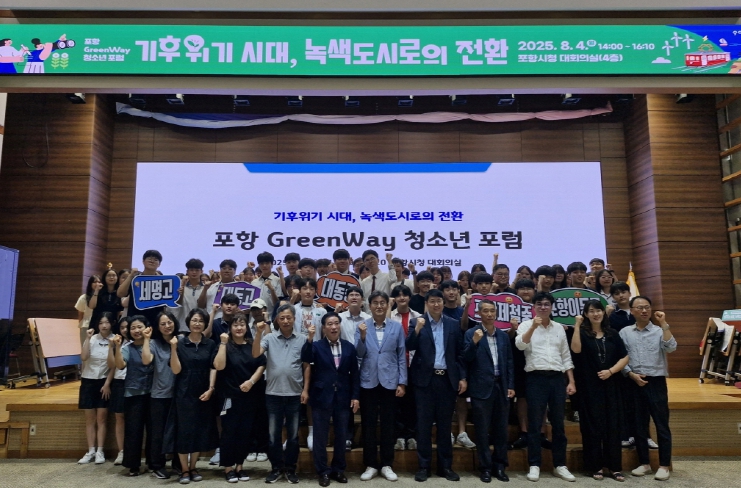 포항시, 청소년이 제안한 녹색도시 전략…그린웨이 청소년 포럼 성황리 개최