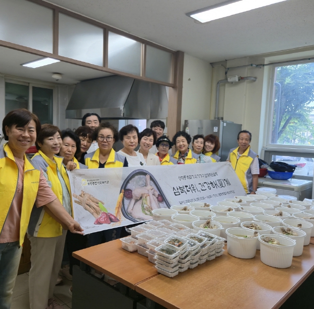 포항종합사회복지관, ‘삼복더위 건강하(夏)계’ 삼계탕 나눔 활동